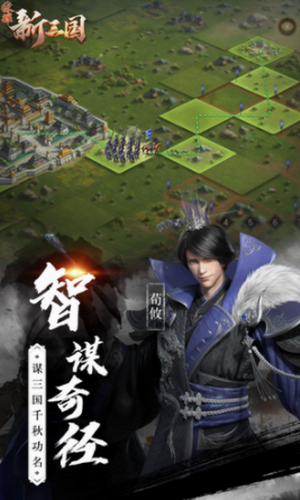 荣耀新三国最新安卓版本