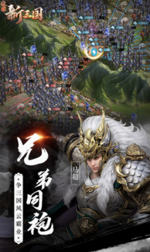 荣耀新三国最新安卓版本