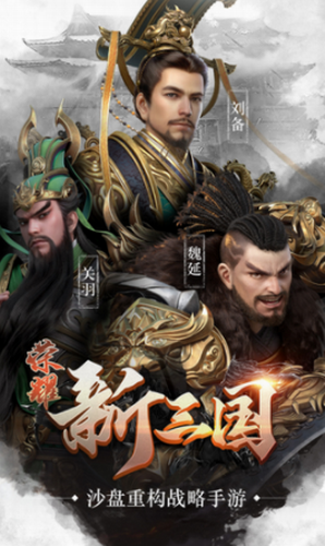 荣耀新三国最新安卓版本