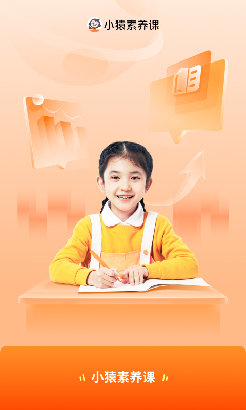 小猿素养课v2.0.0下载手机版