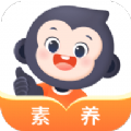 小猿素养课下载手机版