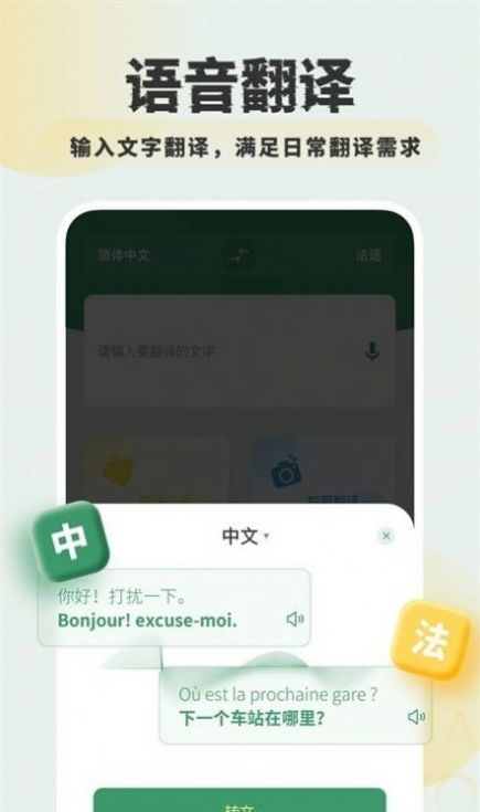 法语翻译助手v1.0.0ios下载安装