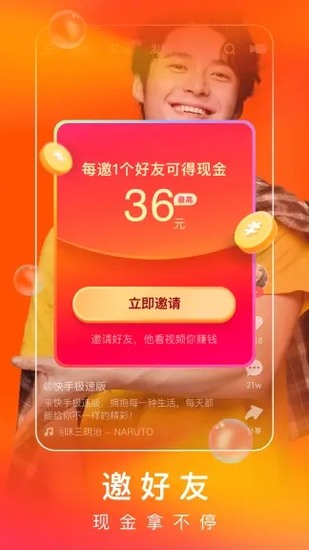 快手极速版app苹果版2023最新版本安卓版