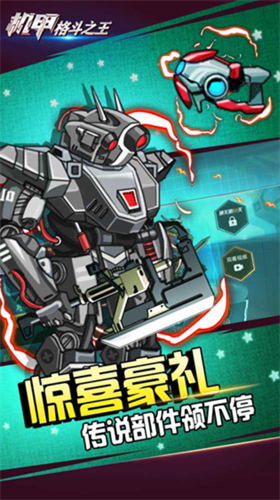 机甲格斗之王安卓下载