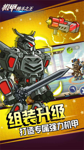 机甲格斗之王安卓下载