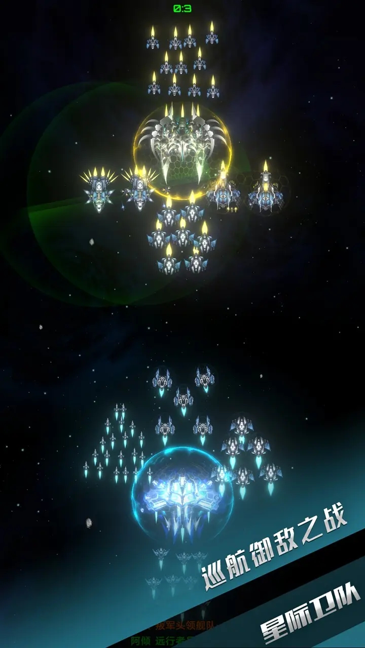 星际卫队下载2023版