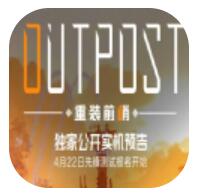 重装前哨免费版下载安装