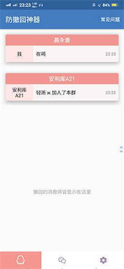 ar防撤回神器手机免费下载