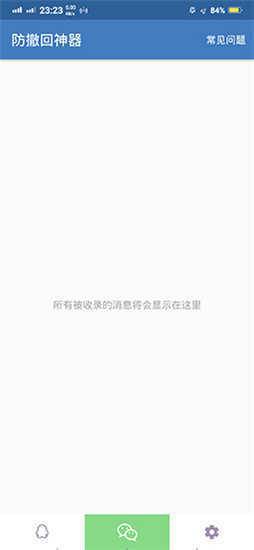 ar防撤回神器手机免费下载