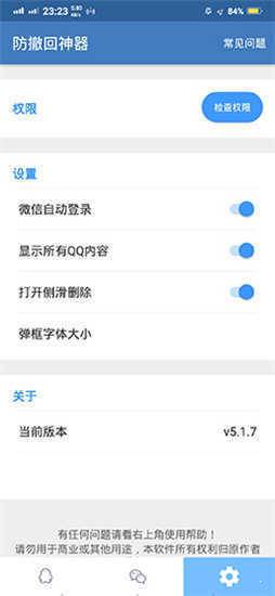 ar防撤回神器手机免费下载