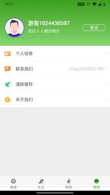 人人健步安卓版最新