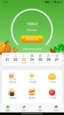 人人健步安卓版最新