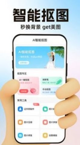 AI一键抠图APP免费下载ios版