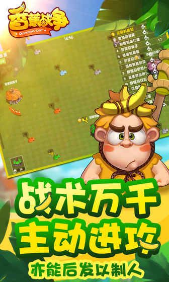 香蕉战争苹果手机版