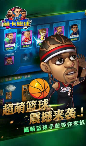 萌卡篮球安卓版下载最新版