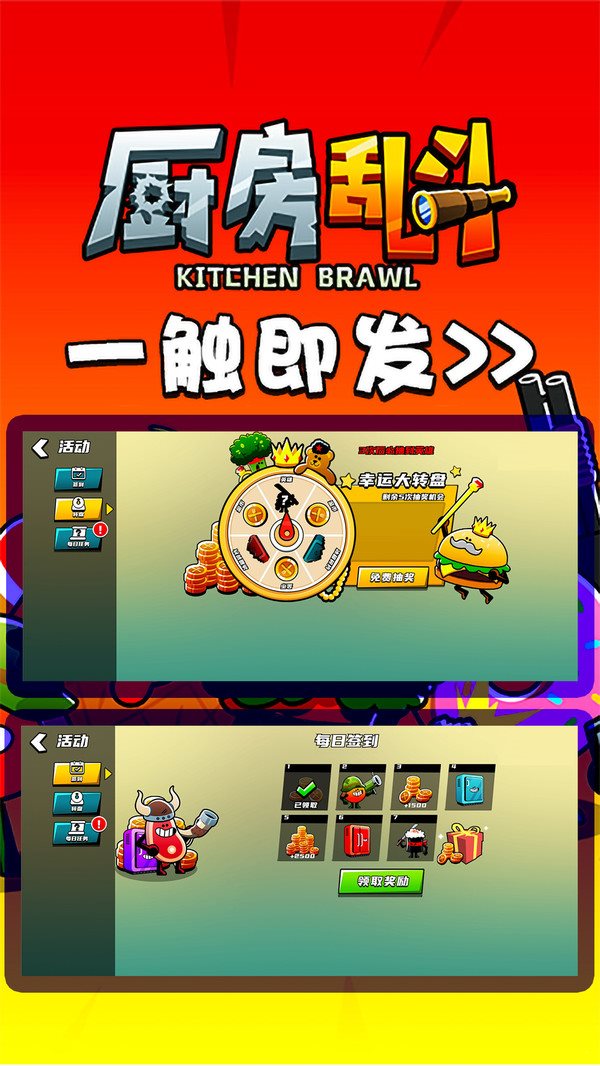 厨房乱斗下载安卓版本