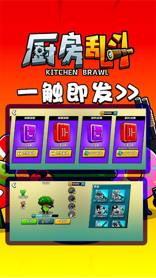厨房乱斗下载安卓版本