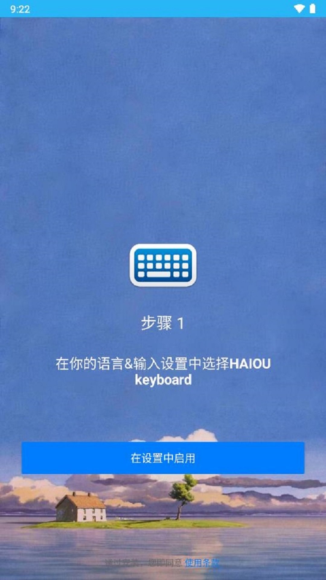 海鸥输入法v1.0.2手机下载苹果版