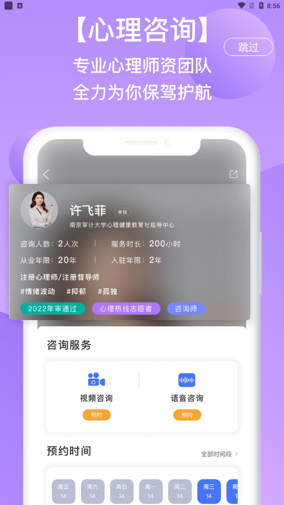 苏心大学生心理健康服务app
