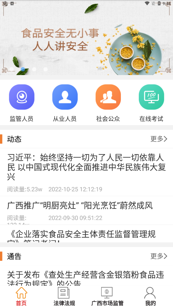 广西餐安培训app