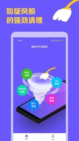 智能手机清理宝APP手机版免费版