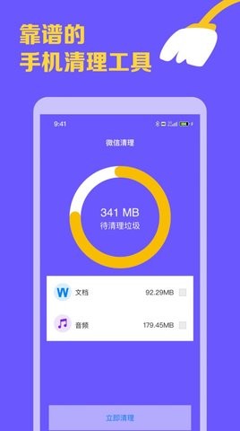 智能手机清理宝APP手机版免费版