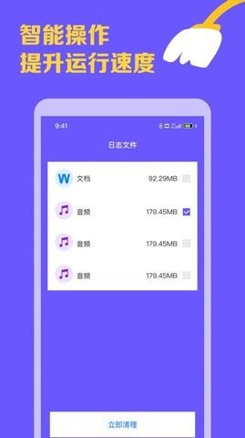 智能手机清理宝APP手机版免费版