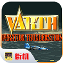 威虎战机最新安卓版本2023