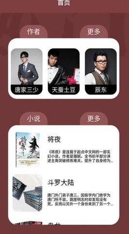 夜班小说阅读器APP手机免费下载