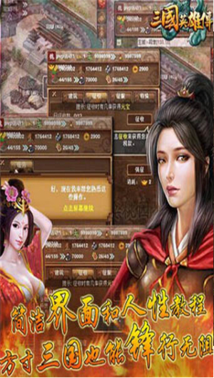 三国英雄传手机版苹果手机版