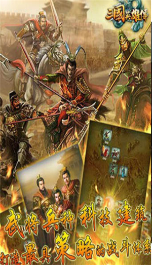 三国英雄传手机版苹果手机版