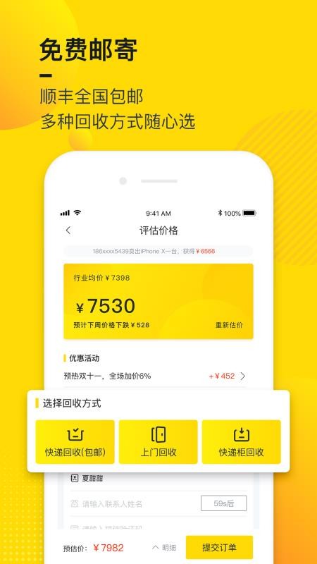 回收宝免费版苹果版