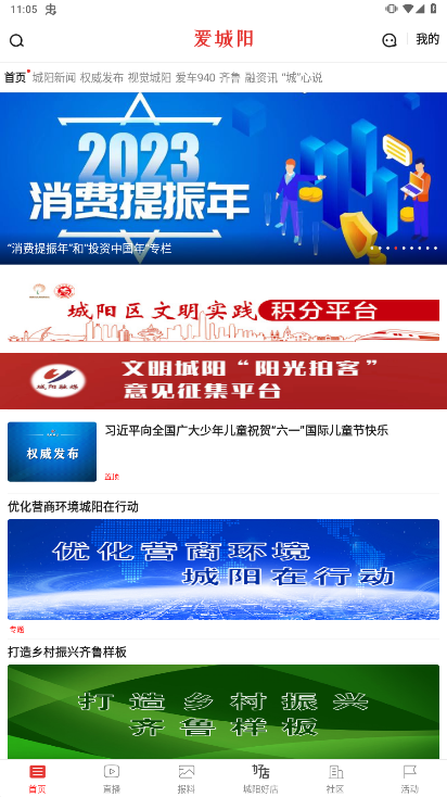 爱城阳安卓最新版下载