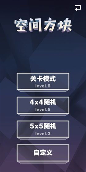 空间方块安卓版下载