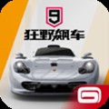 狂野飙车9国服免费苹果版