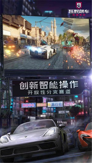 狂野飙车9国服免费苹果版