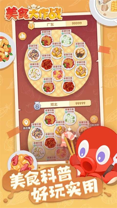 美食大作战游戏下载