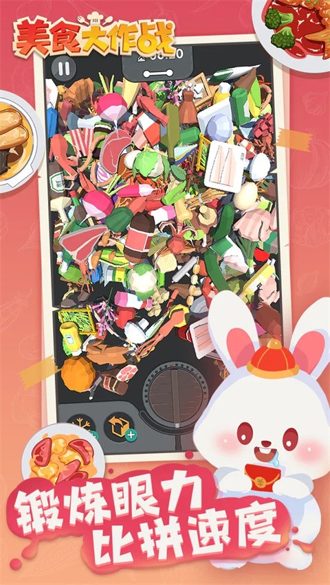 美食大作战游戏下载