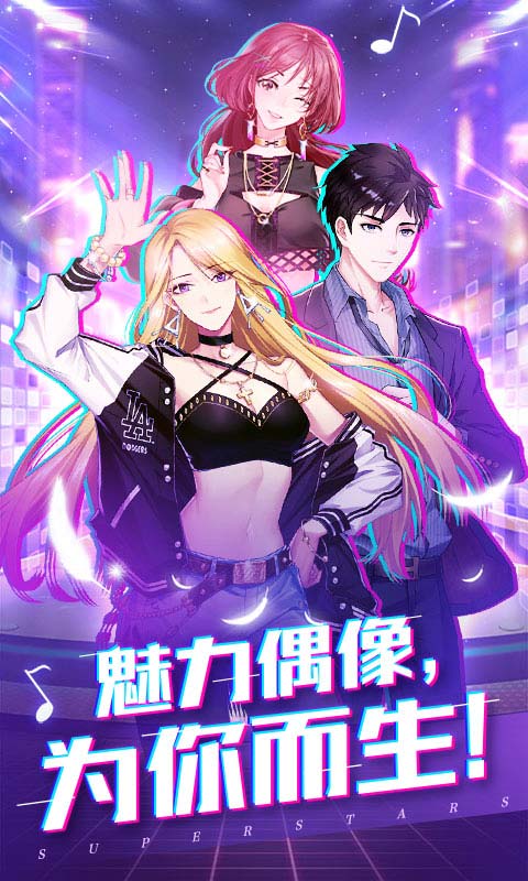 偶像养成日记手机版ios版