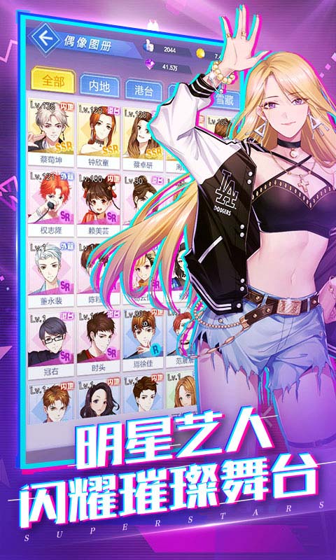 偶像养成日记手机版ios版