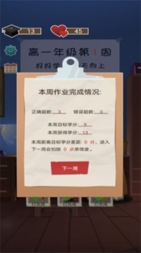 家长模拟器中国式家长安卓版下载安装