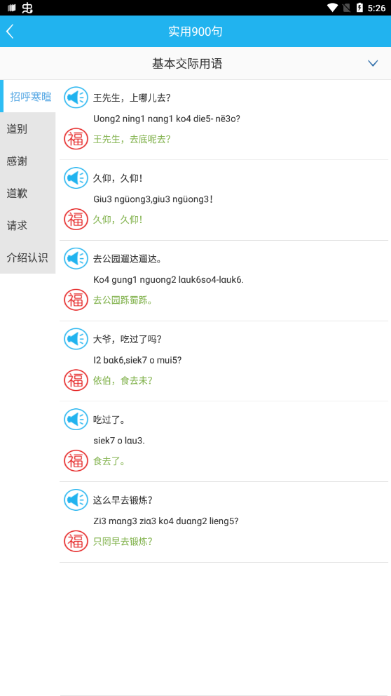 福州话翻译器下载