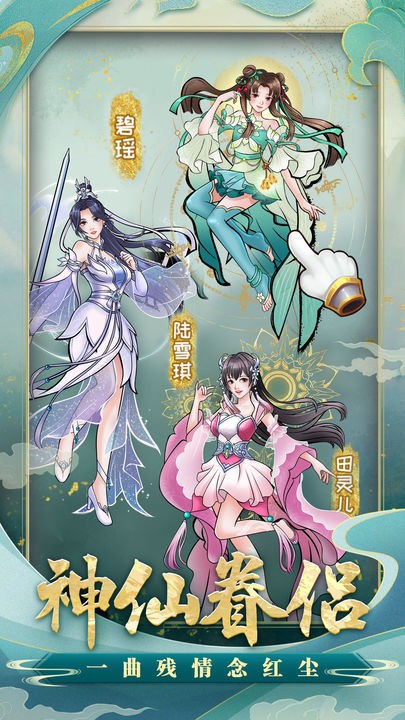 重生之青云修仙传手游下载