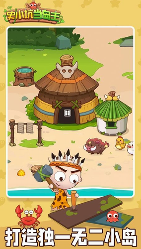 史小坑当岛主安卓下载最新版