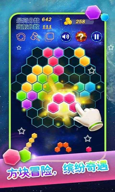 六边形益智消除免费下载手机版