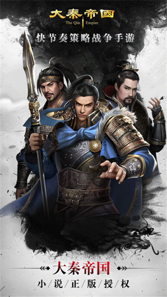 大秦帝国之帝国烽烟ios下载安装
