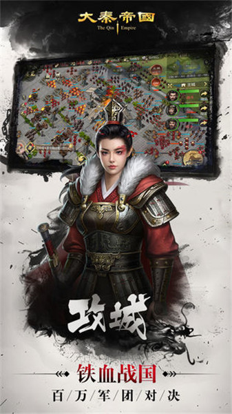 大秦帝国之帝国烽烟ios下载安装