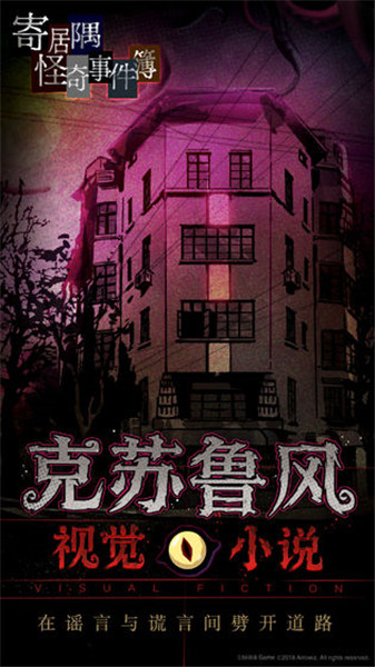 寄居隅怪奇事件簿手机版下载