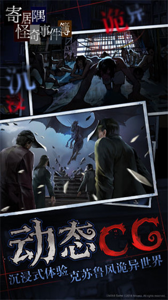 寄居隅怪奇事件簿手机版下载