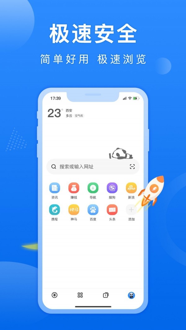 熊猫浏览器app下载安装ios版